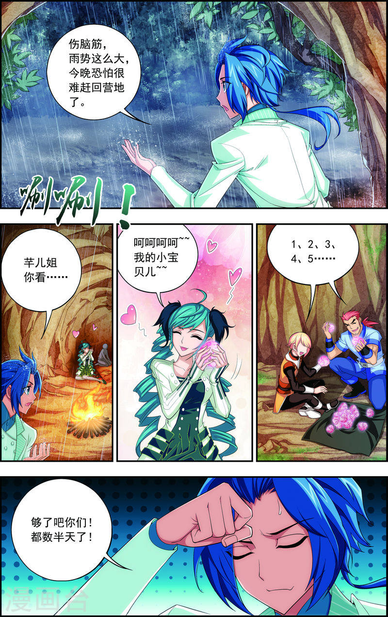 第47话 第二道死印-大主宰-漫画岛（第6张）